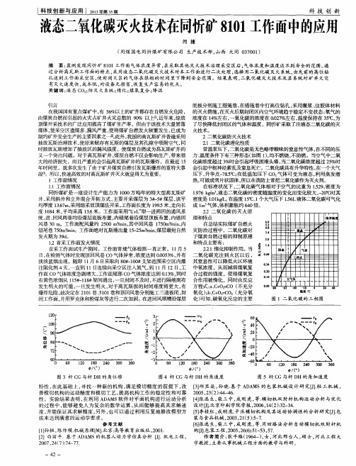 液态二氧化碳灭火技术在同忻矿8101工作面中的应用