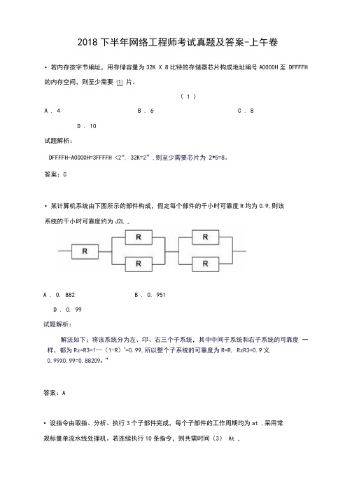 2018下半年网络工程师考试真题及答案