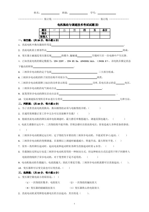 电机拖动与调速技术综合测试题带答案