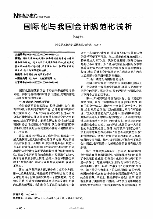 国际化与我国会计规范化浅析