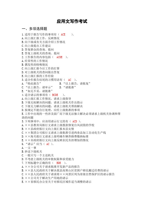 应用文写作考试试题及答案