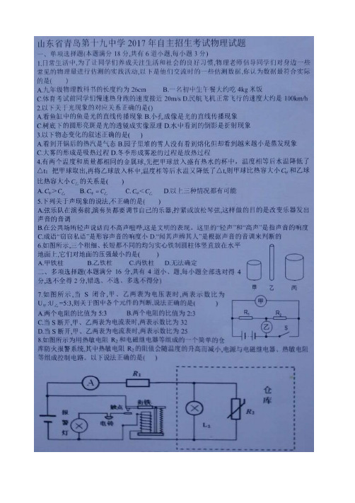 山东省青岛十九中2017年自主招生物理试题(扫描版有答案)