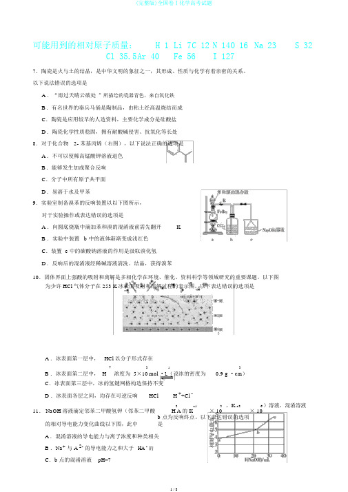(完整版)全国卷Ⅰ化学高考试题