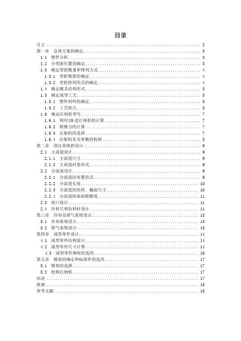 小瓶盖塑料注塑模具设计说明书