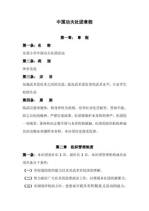 武术社章程