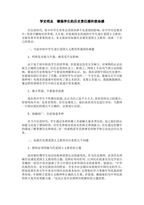 学史明志 增强学生的历史责任感和使命感