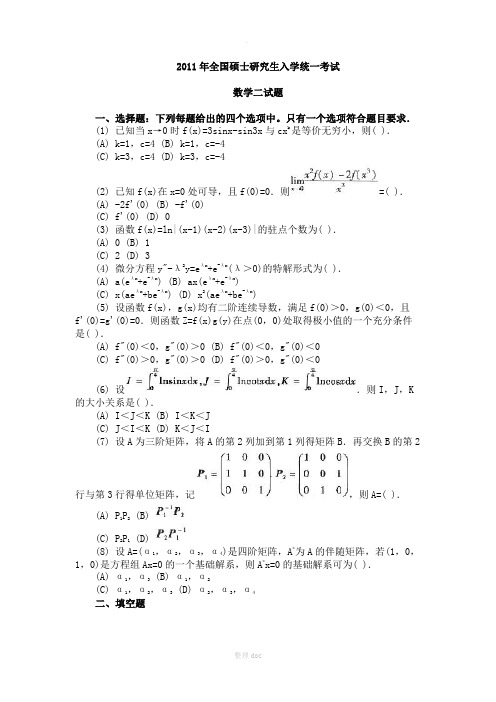 考研数学二真题2011年