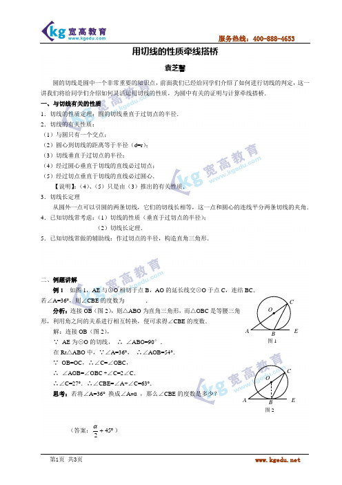 初中绝招数学-用切线的性质牵线搭桥