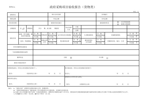 政府采购项目验收报告