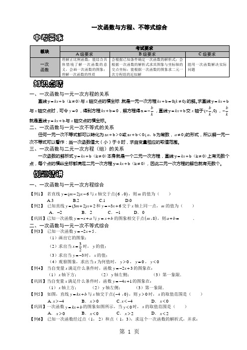 人教版八年级下册 19.2 一次函数与方程、不等式综合 讲义(无答案)-精选教学文档