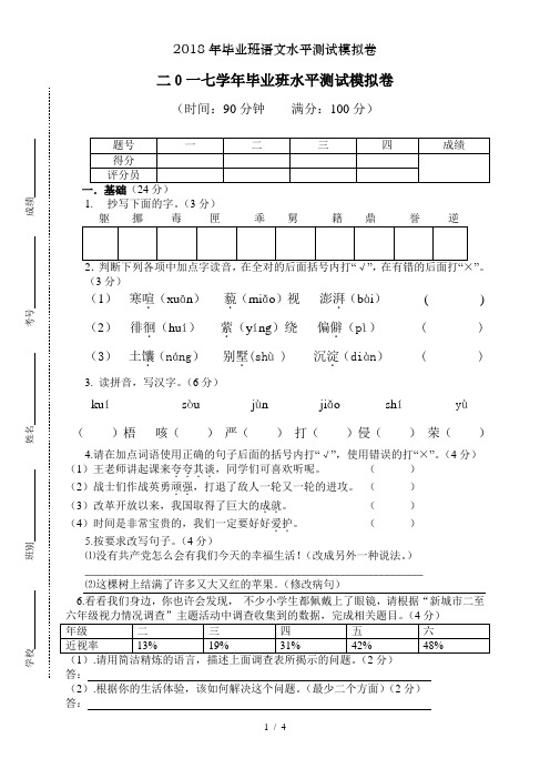 2018年毕业班语文水平测试模拟卷