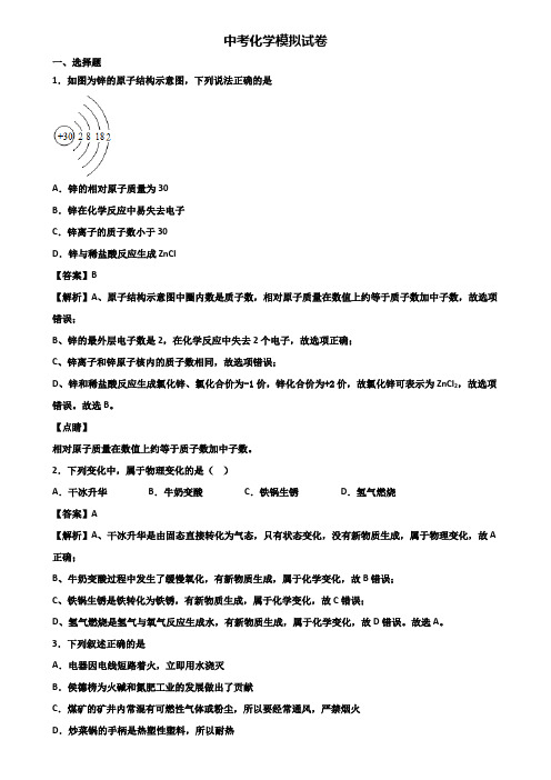 (汇总3份试卷)2018年上海市崇明县中考化学毕业升学考试一模试题