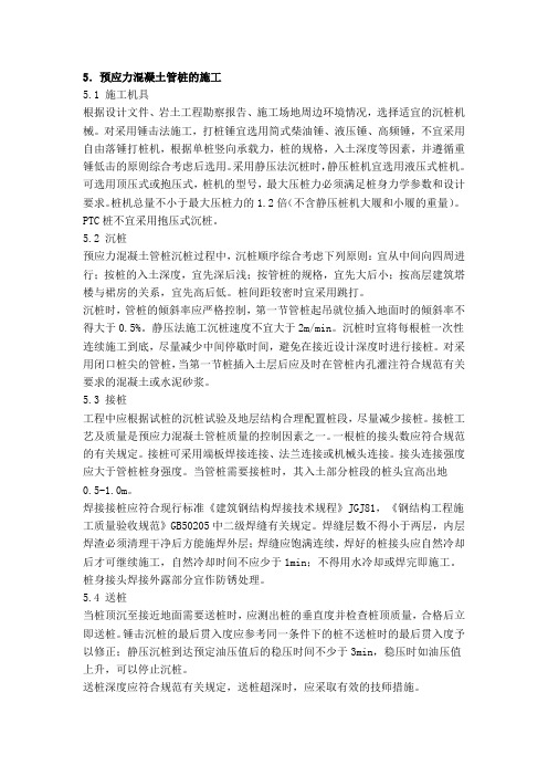 预应力管桩施工与工艺