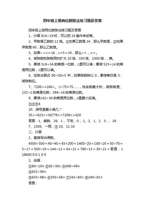 四年级上册两位数除法练习题及答案