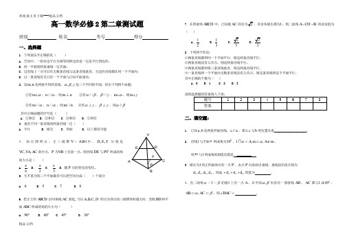 高中数学必修2第二章试题(含答案)