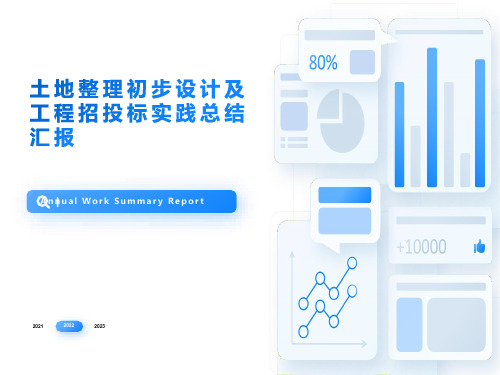 工程硕士实践报告PPT