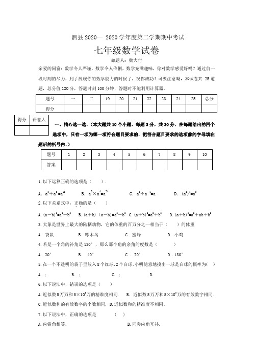 北师大版初中数学七年级下册期中测试题一