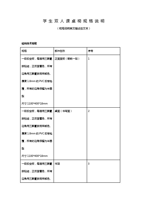 学生双人课桌椅规格说明