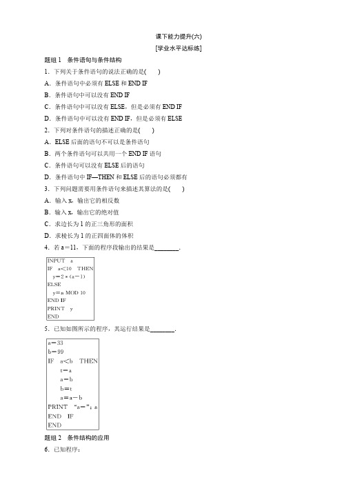  高中数学人教A版高一必修三课下能力提升：(六) 