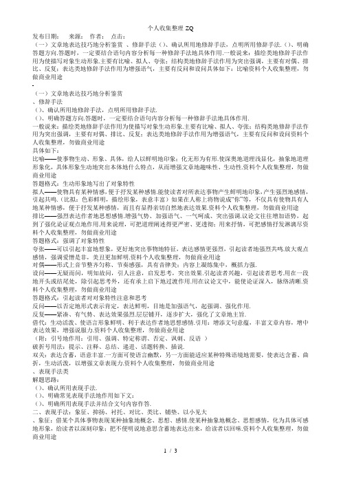 文学类文本阅读“表达技巧”题ok