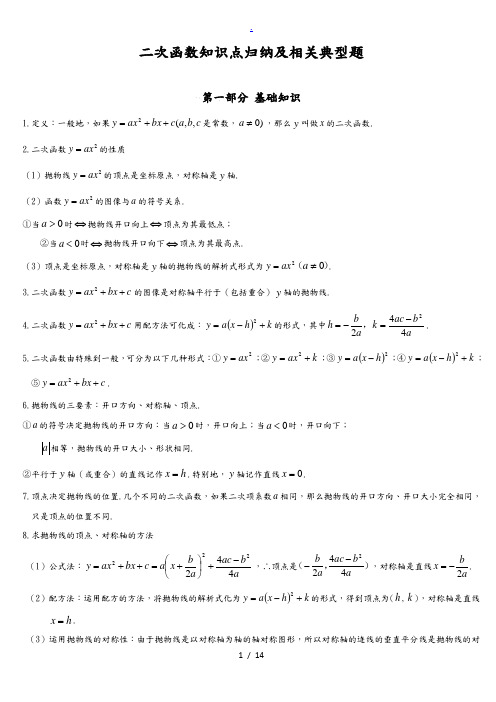 史上最全初三数学二次函数知识点归纳总结