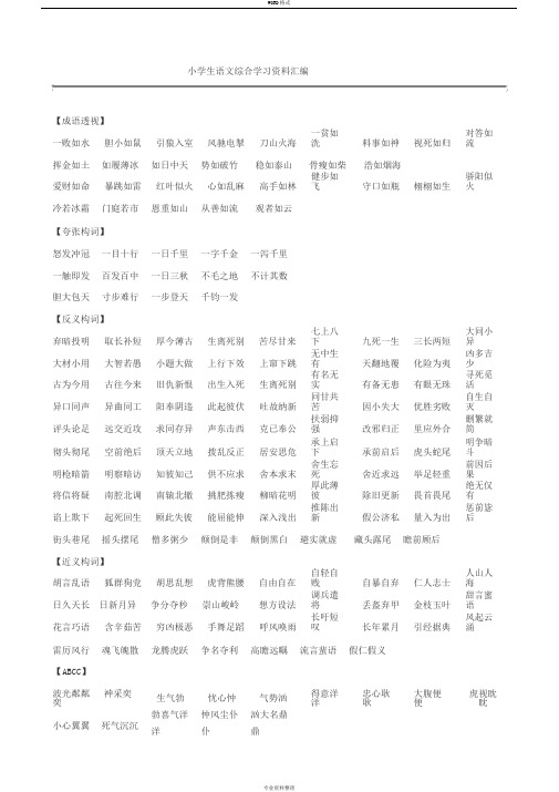 小学语文：综合学习资料汇编