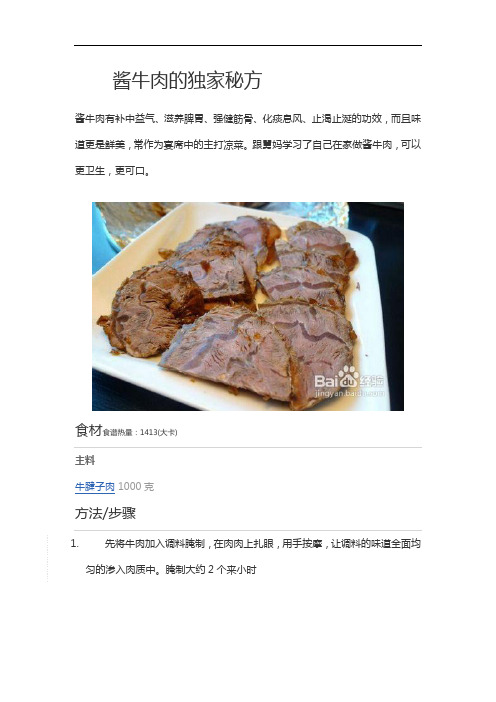 酱牛肉的独家秘方