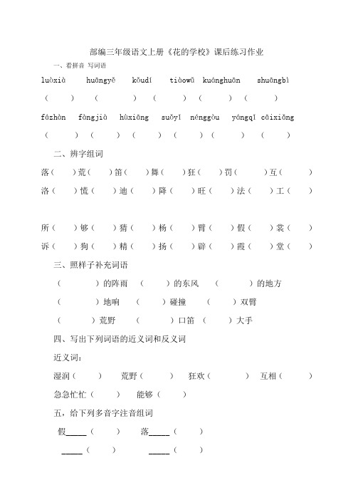 部编三年级语文上册《花的学校》课后练习作业