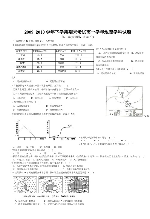 20092010学年下学期期末考试高一学年地理学科试题