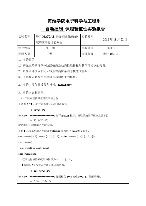 自动控制实验四