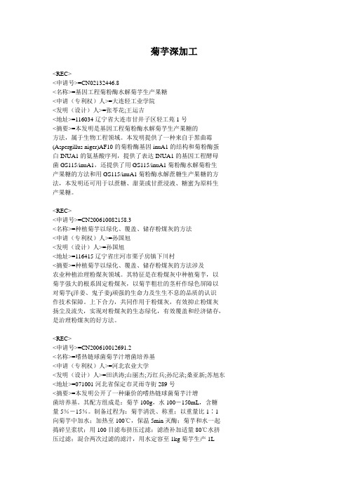 菊芋深加工