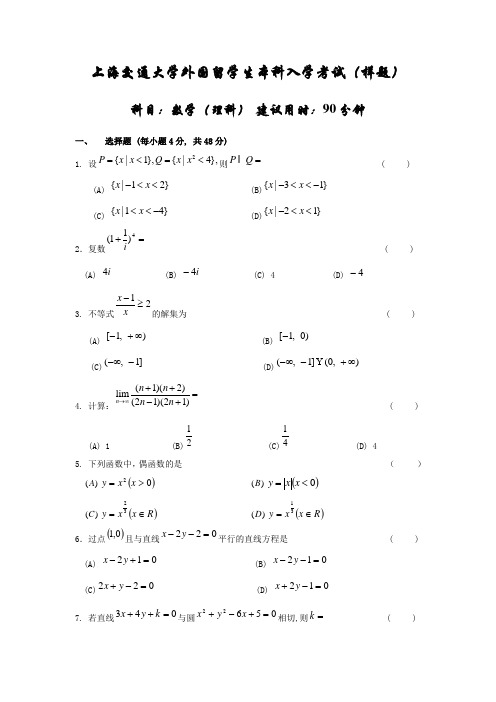 2012上海交通大学--数学(样题)(理科含答案)