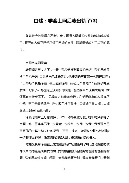 口述：学会上网后我出轨了(3)