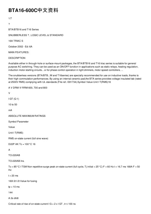 BTA16-600C中文资料