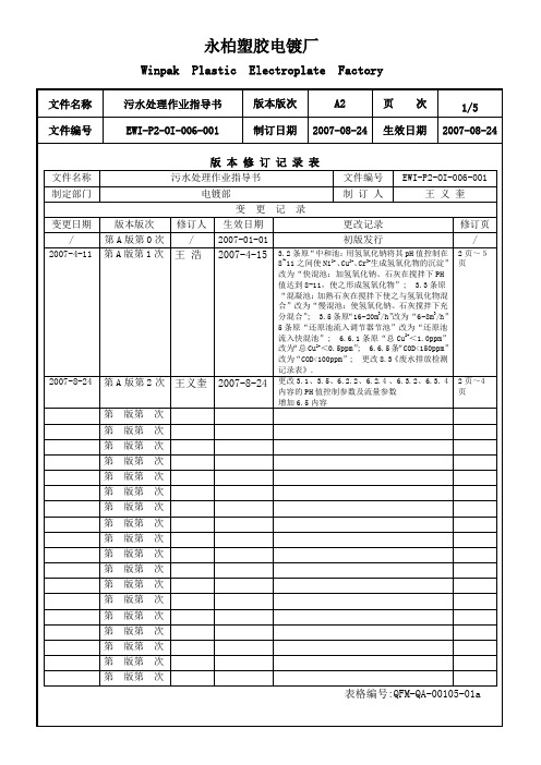 污水处理作业指导书