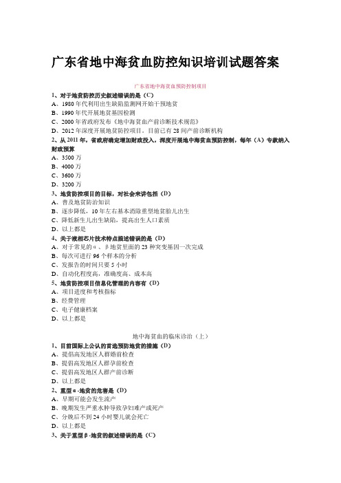 2015年华医网--广东省地中海贫血防控知识培训