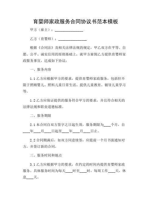 育婴师家政服务合同协议书范本模板