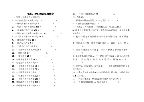 最新苏教版小学六年级上册数学长方体和正方体的体积、容积的认识和单位