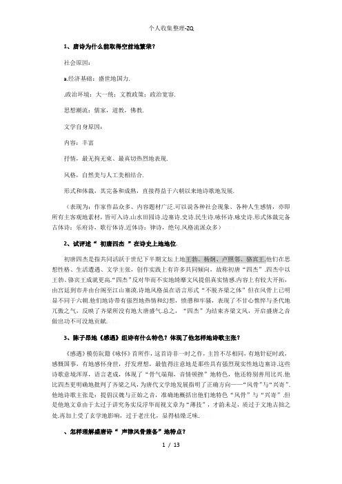 中国古代文学史部分思考题