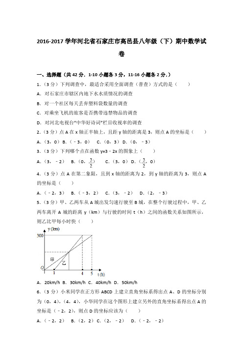 2017年河北省石家庄市高邑县八年级(下)期中数学试卷与解析(word版)