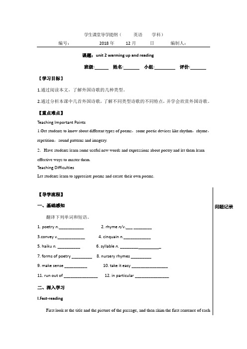 高级中学高中英语选修六 Unit2 reading 导学提纲