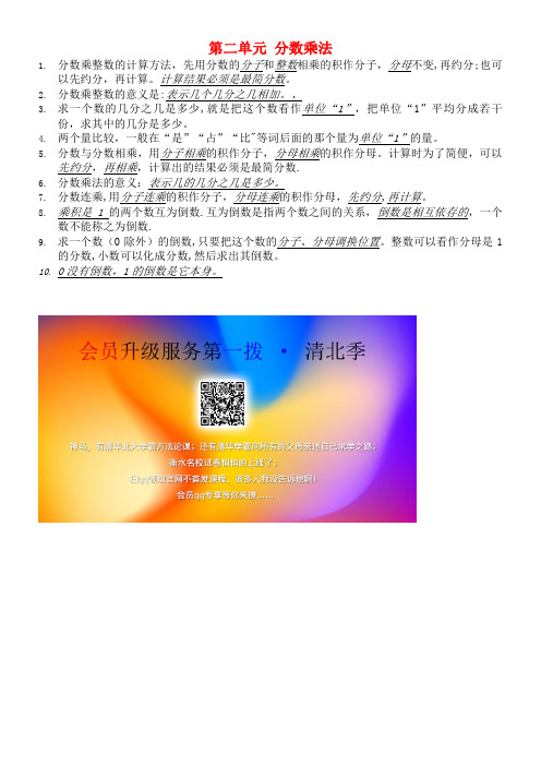 六年级数学上册第二单元分数乘法知识点总结苏教版(最新整理)