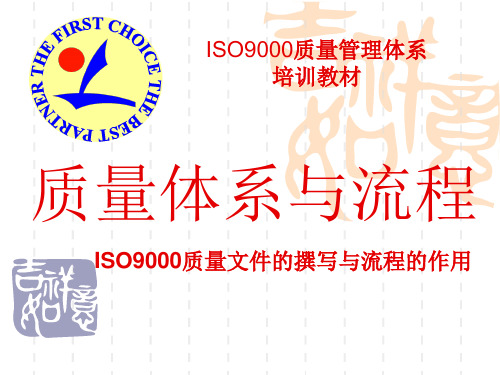 ISO9000质量管理体系