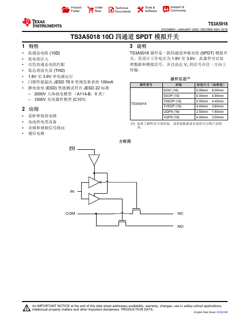 通用模拟开关说明书 - TS3A5018