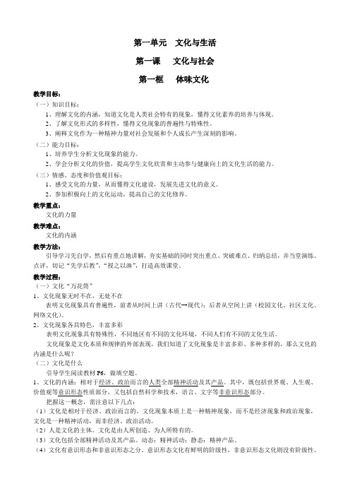 高中政治必修3第一课教案