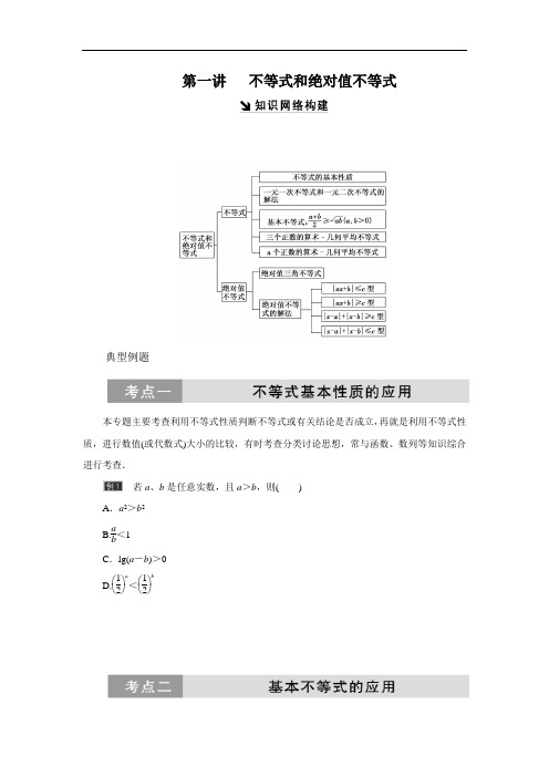 高中数学人教A版选修 选修4-5 第一讲 小结与复习 导学案 精品