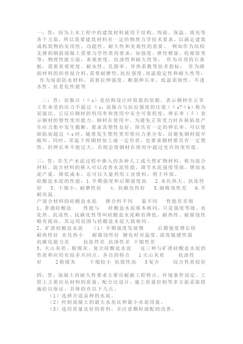 o732 土木工程材料 - 副本