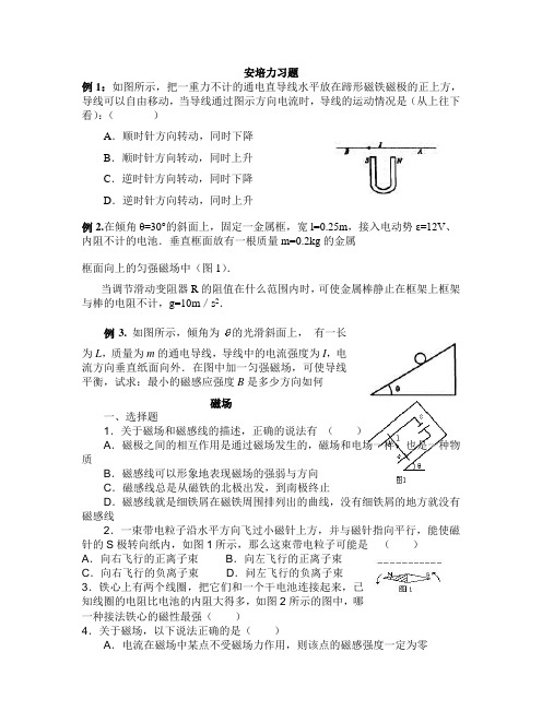 安培力基本习题含解答和答案