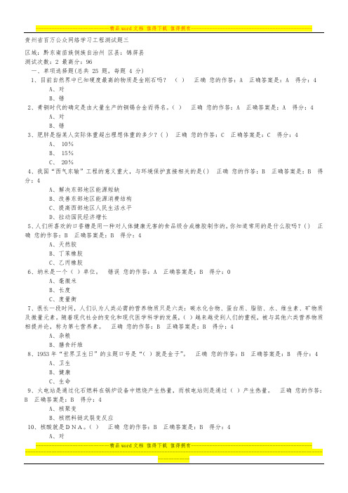 贵州省百万公众网络学习工程测试题三