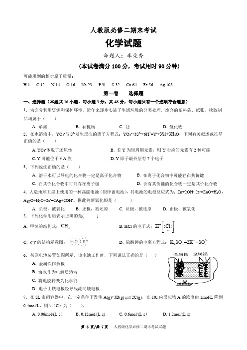 人教版高一化学必修二期末试卷【有答案】